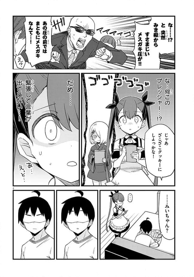 メスガキのいる喫茶店 第52話 - Page 4