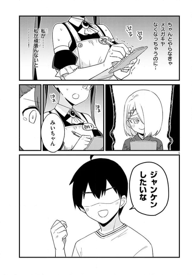 メスガキのいる喫茶店 第52話 - Page 5