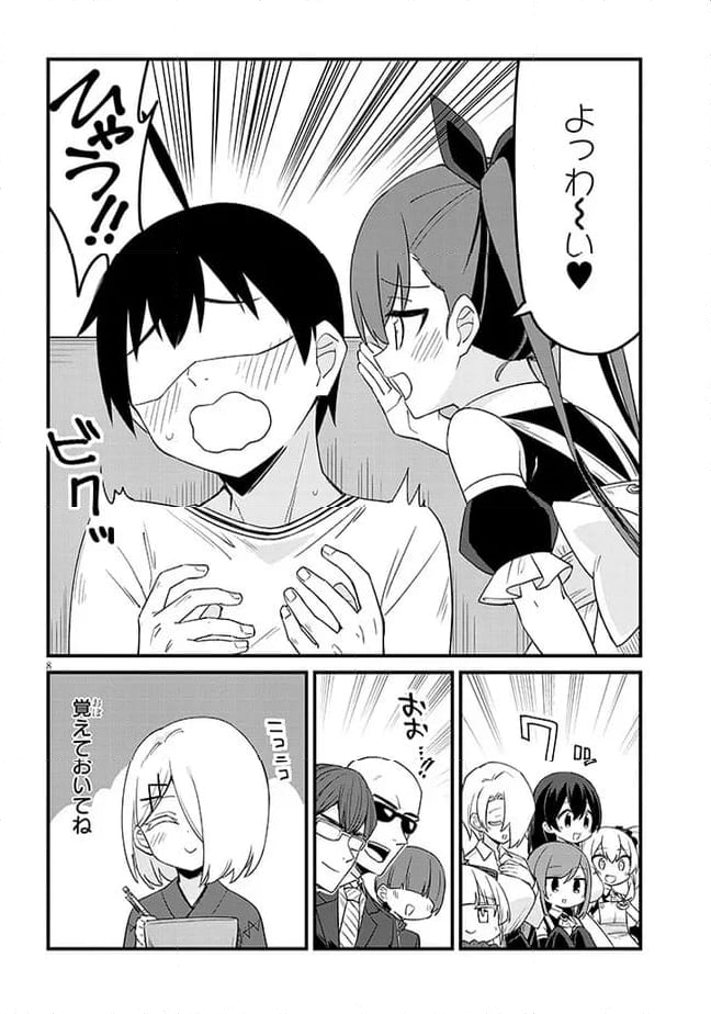 メスガキのいる喫茶店 - 第52話 - Page 8