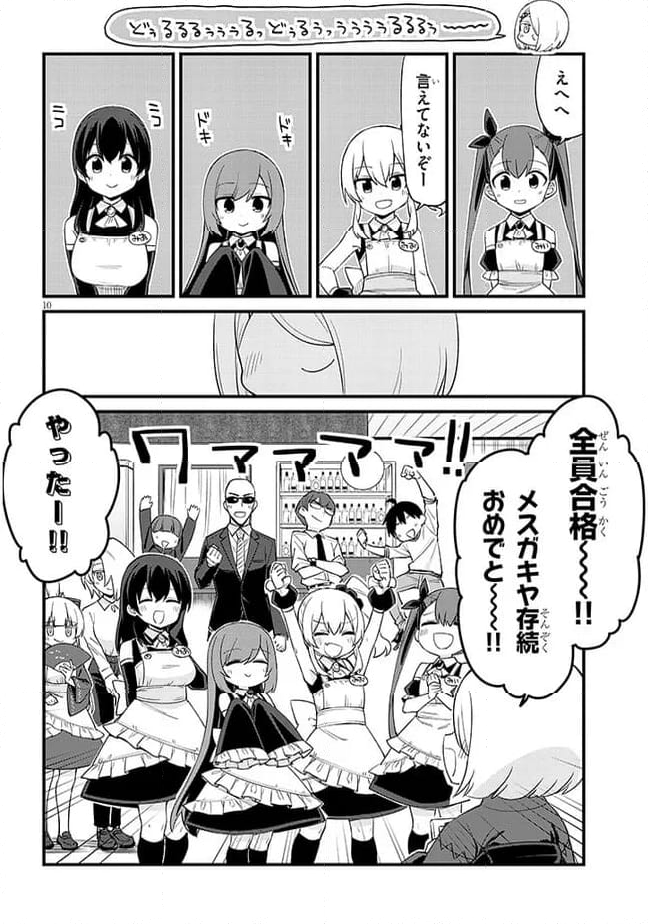 メスガキのいる喫茶店 - 第52話 - Page 10