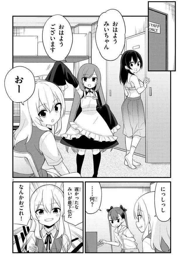 メスガキのいる喫茶店 第3話 - Page 2