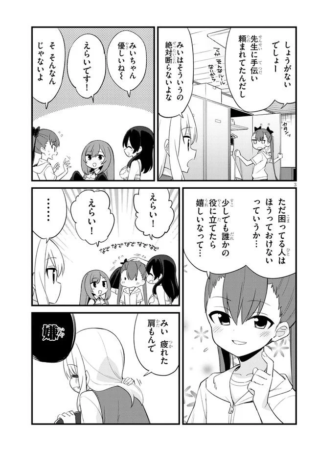 メスガキのいる喫茶店 第3話 - Page 3