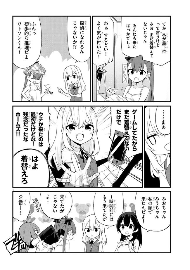 メスガキのいる喫茶店 第3話 - Page 4