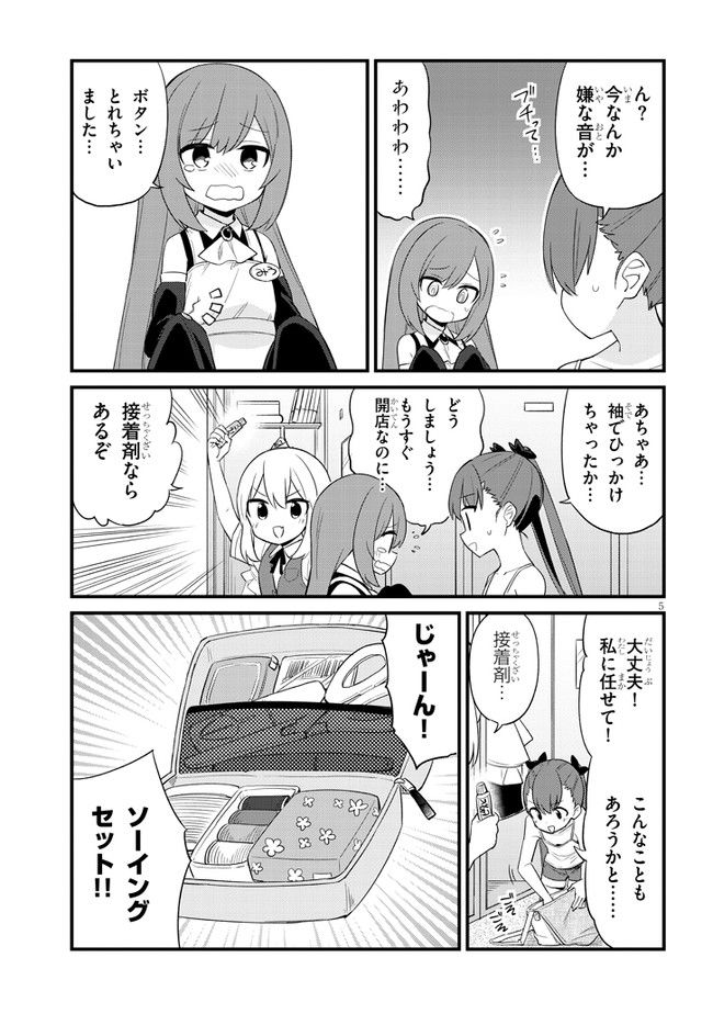 メスガキのいる喫茶店 第3話 - Page 5