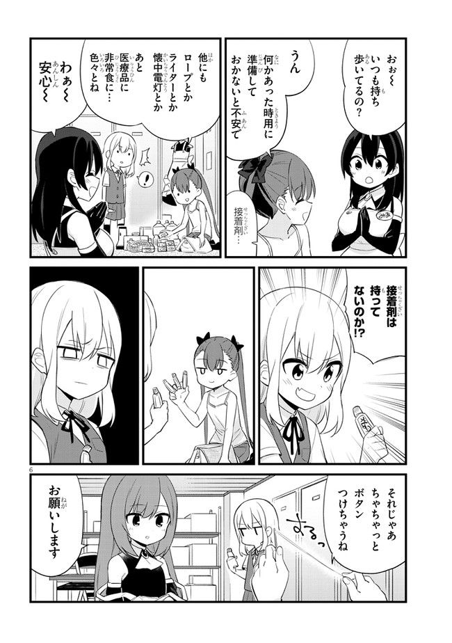 メスガキのいる喫茶店 第3話 - Page 6