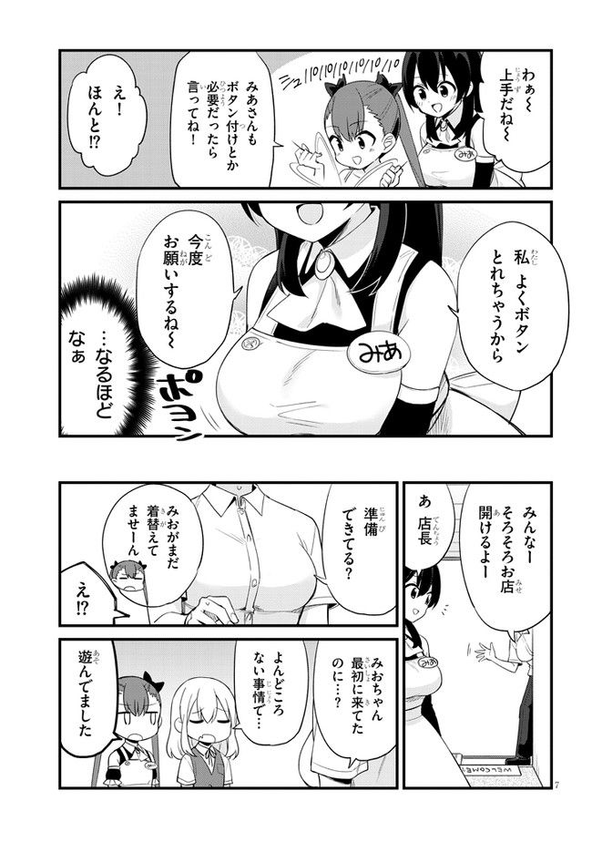 メスガキのいる喫茶店 第3話 - Page 7