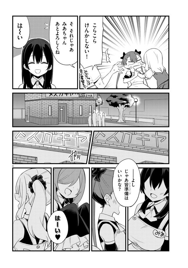 メスガキのいる喫茶店 第3話 - Page 8