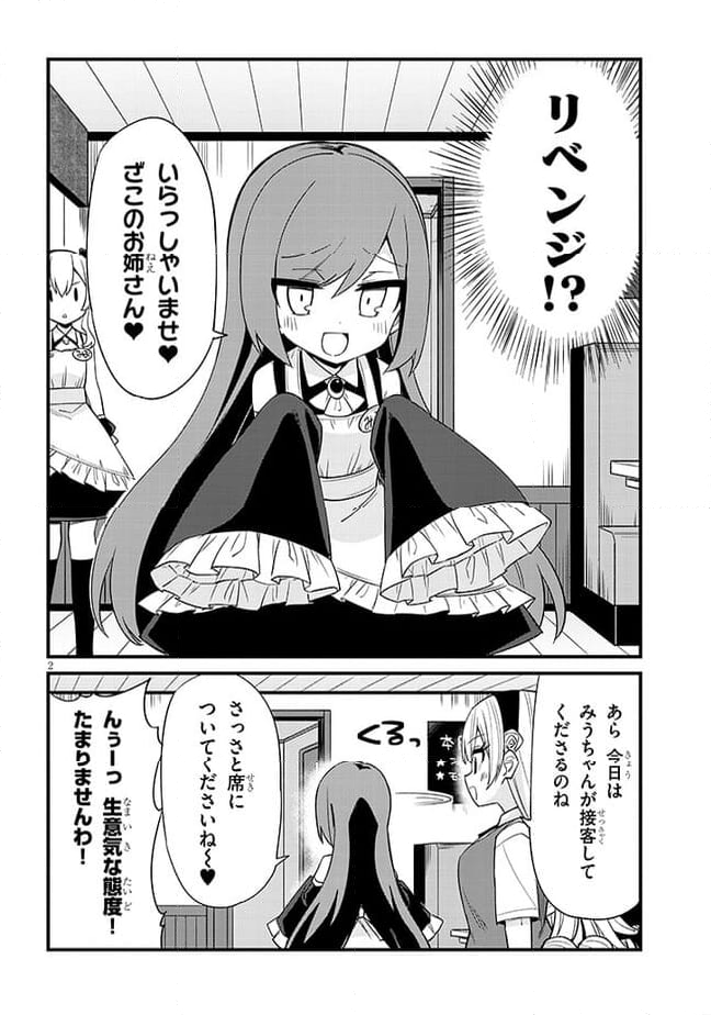 メスガキのいる喫茶店 第48話 - Page 2