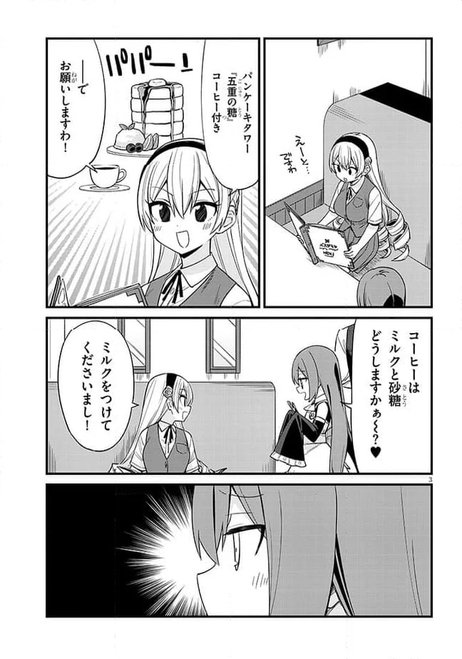 メスガキのいる喫茶店 第48話 - Page 3