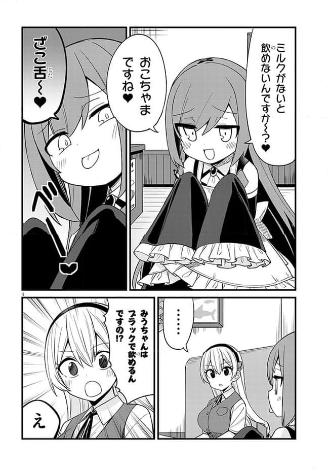 メスガキのいる喫茶店 - 第48話 - Page 4