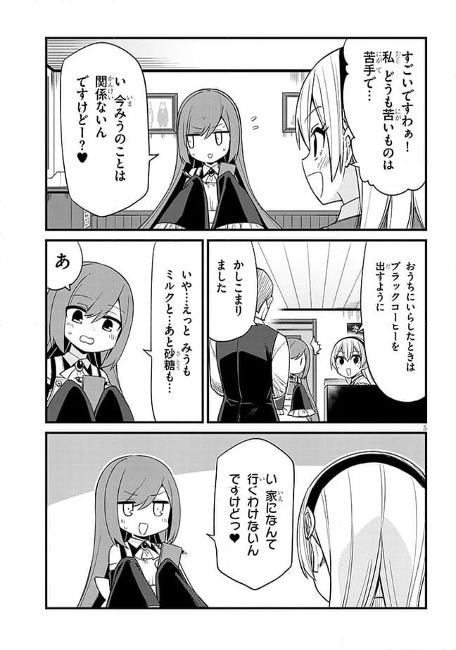 メスガキのいる喫茶店 第48話 - Page 5