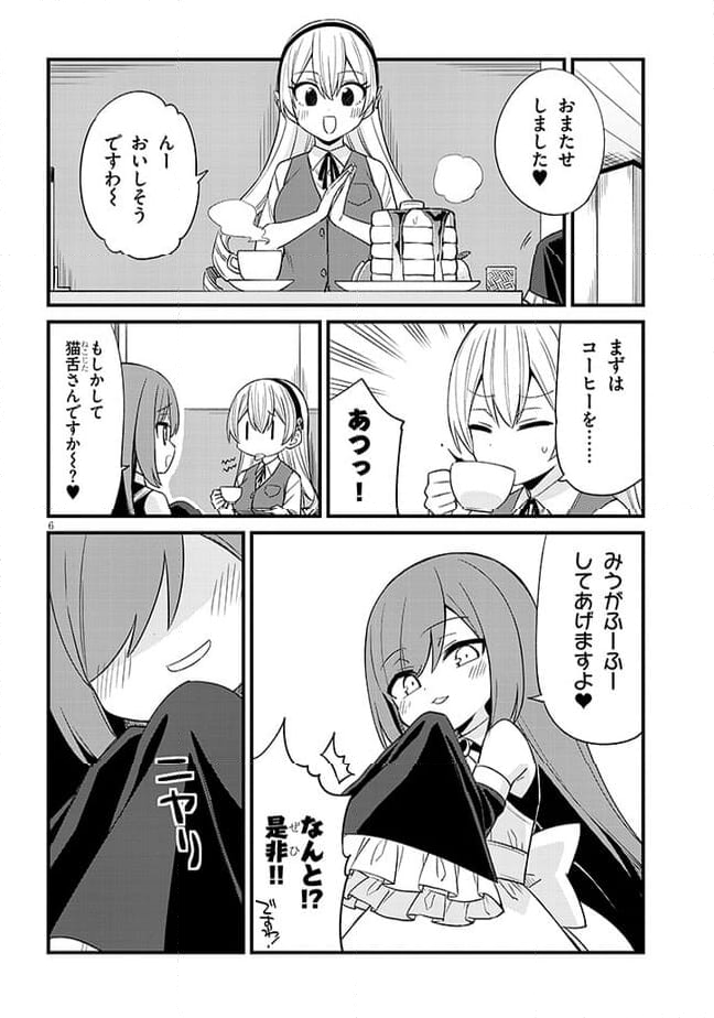 メスガキのいる喫茶店 - 第48話 - Page 6