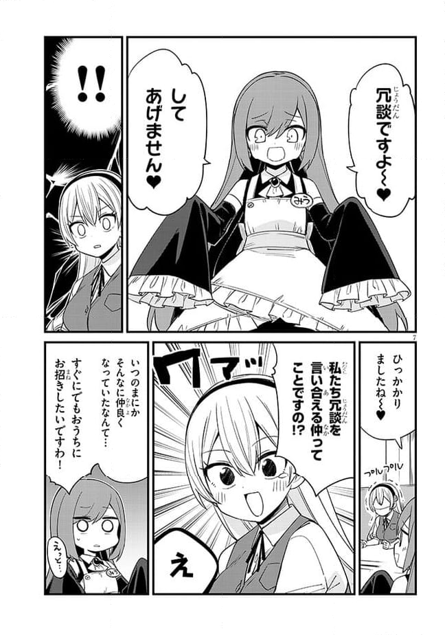 メスガキのいる喫茶店 - 第48話 - Page 7