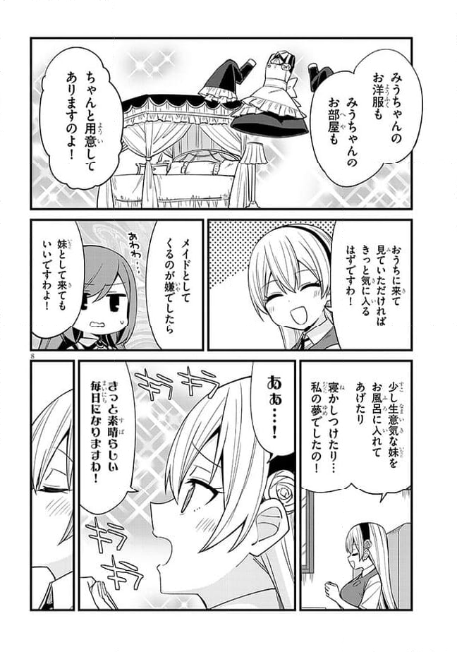 メスガキのいる喫茶店 - 第48話 - Page 8