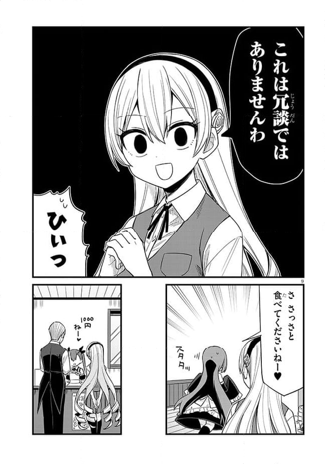 メスガキのいる喫茶店 第48話 - Page 9