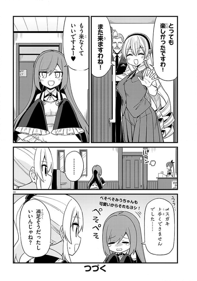 メスガキのいる喫茶店 - 第48話 - Page 10