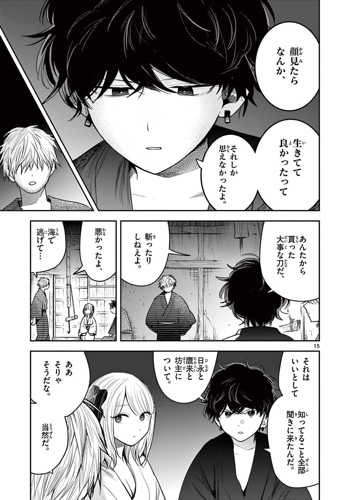 君の刀が折れるまで ~月宮まつりの恋難き~ 第36話 - Page 15