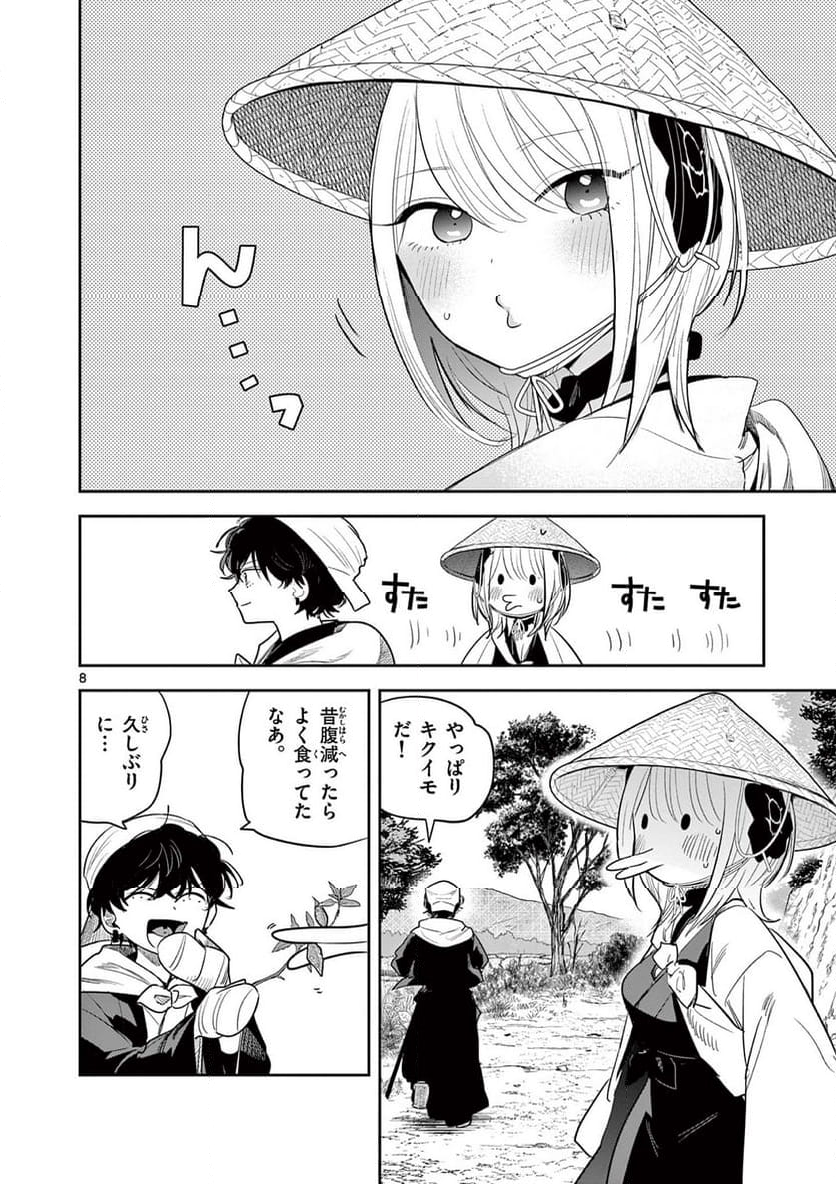 君の刀が折れるまで ~月宮まつりの恋難き~ 第33話 - Page 8