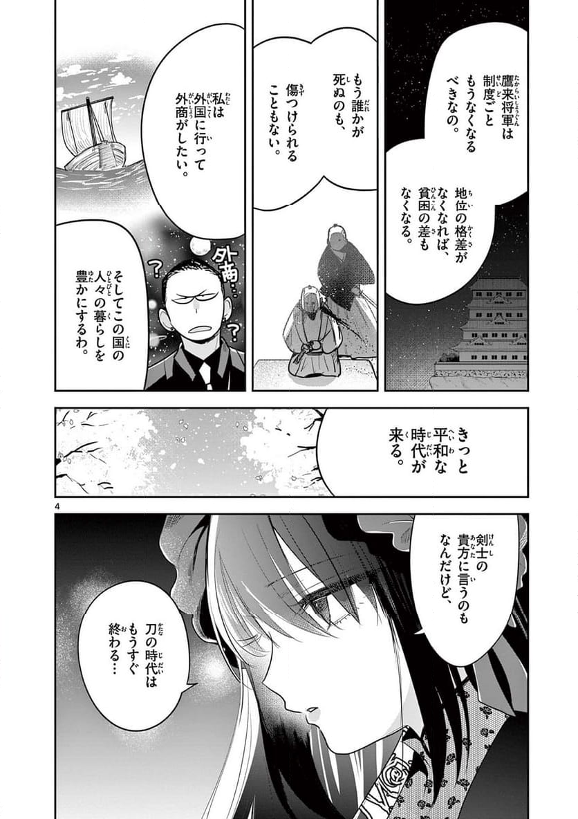 君の刀が折れるまで ~月宮まつりの恋難き~ - 第16話 - Page 4