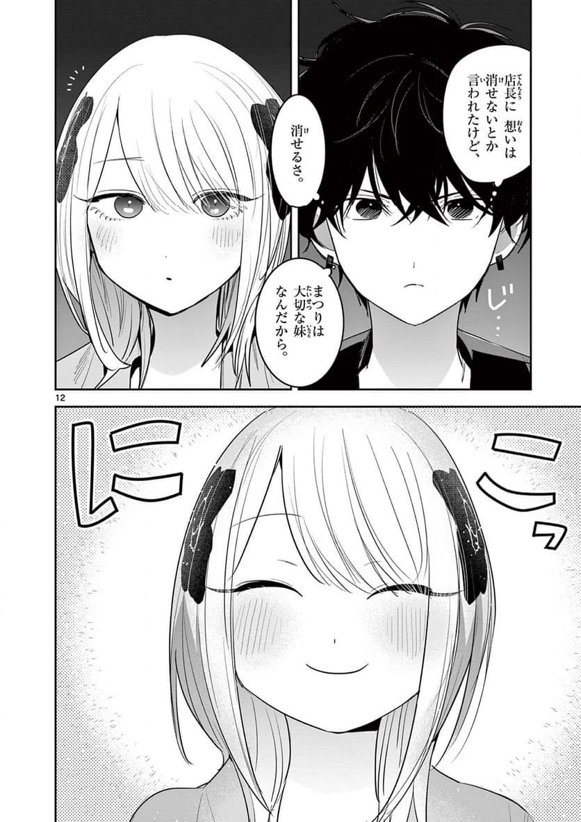 君の刀が折れるまで ~月宮まつりの恋難き~ - 第32話 - Page 12