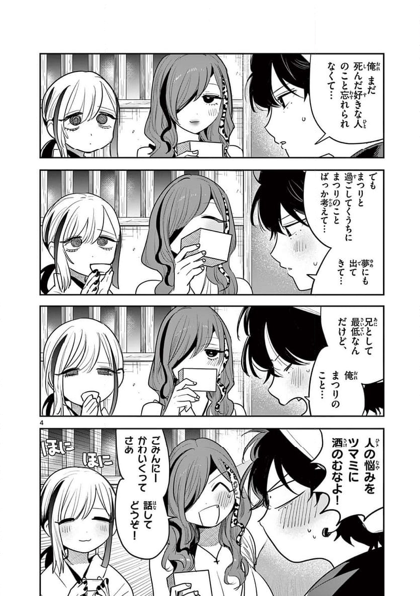 君の刀が折れるまで ~月宮まつりの恋難き~ - 第32話 - Page 4