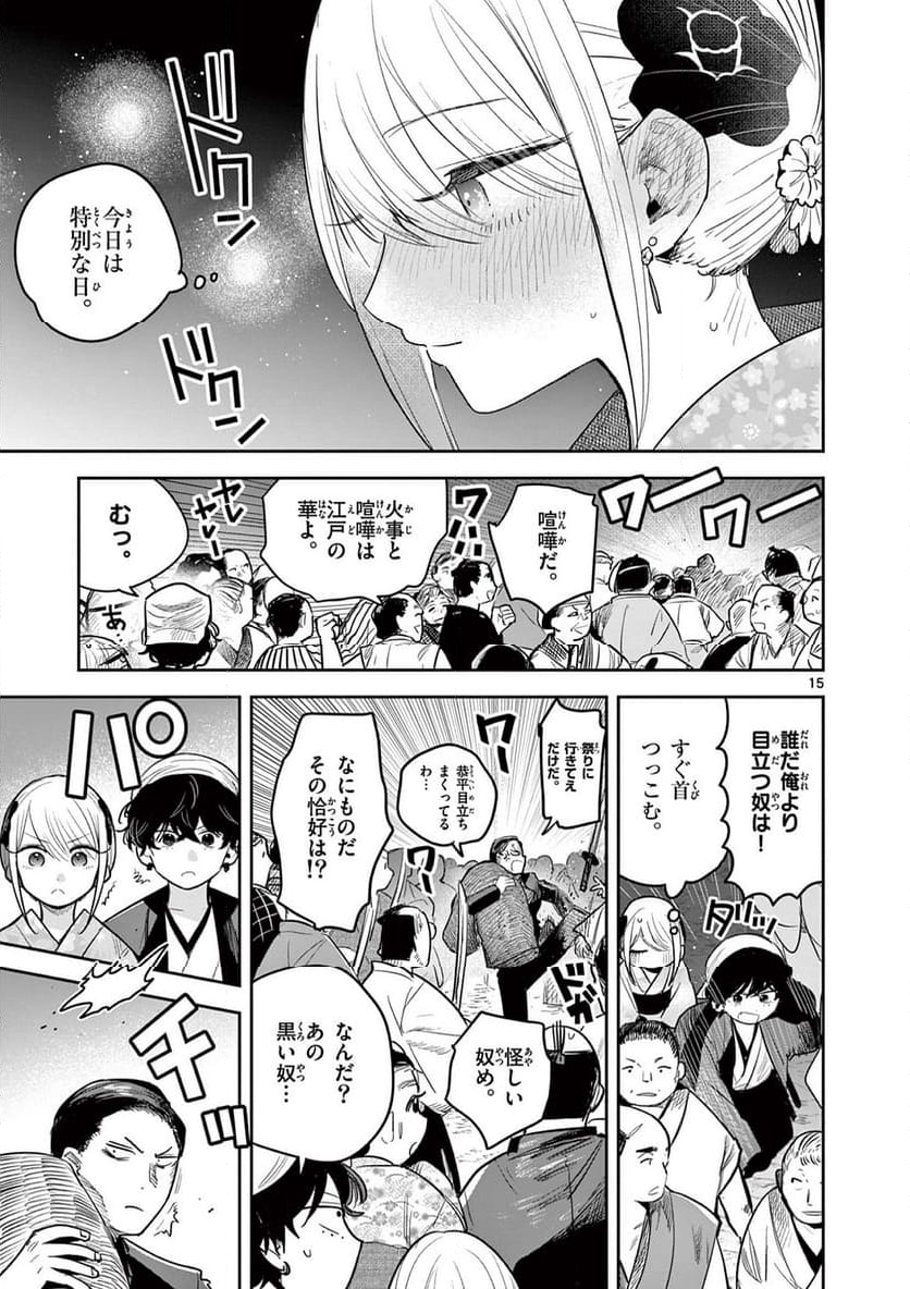 君の刀が折れるまで ~月宮まつりの恋難き~ - 第15話 - Page 15