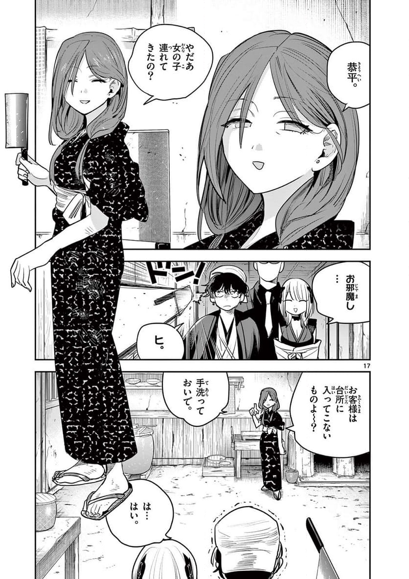 君の刀が折れるまで ~月宮まつりの恋難き~ - 第28話 - Page 17