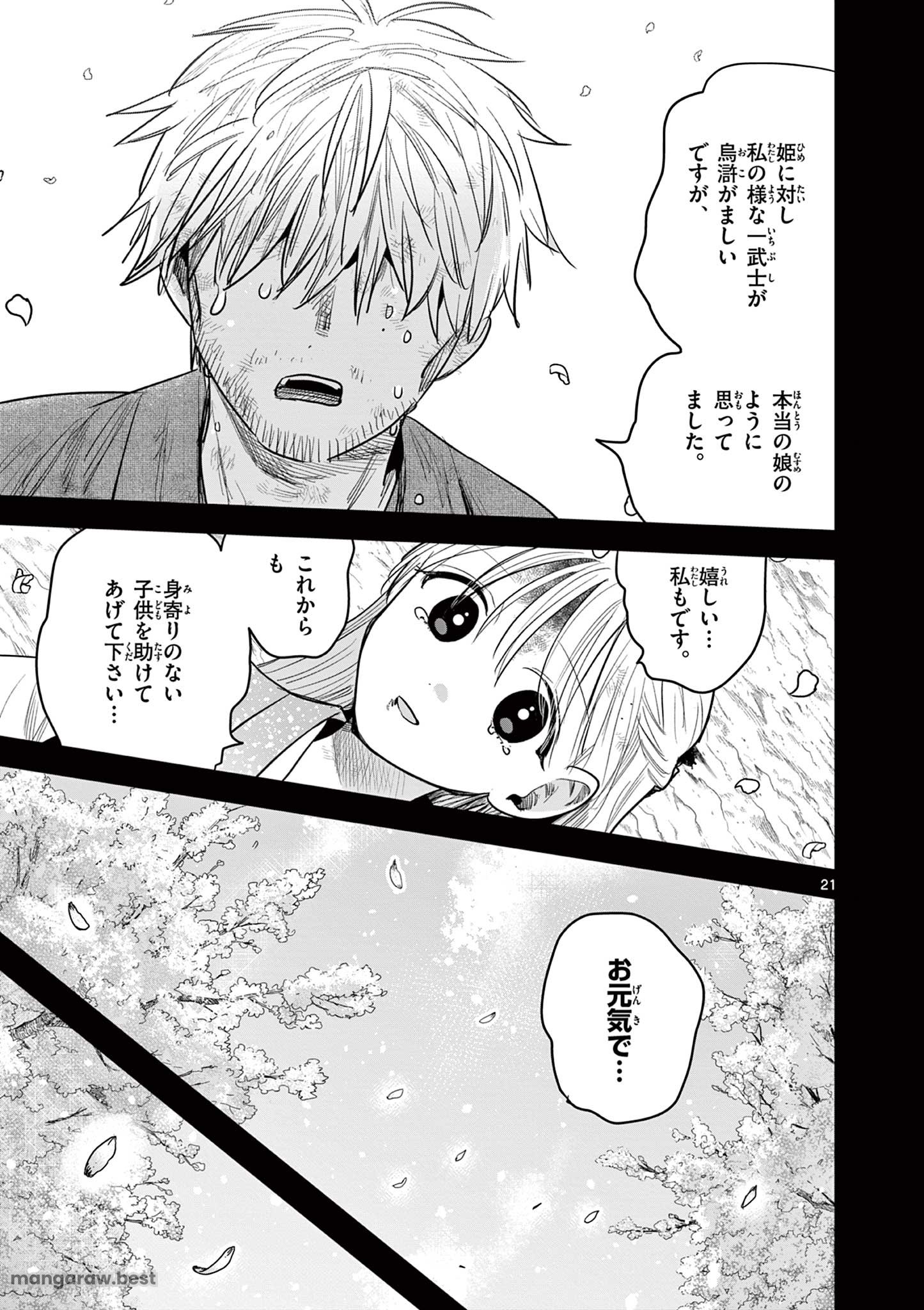 君の刀が折れるまで ~月宮まつりの恋難き~ 第39話 - Page 21