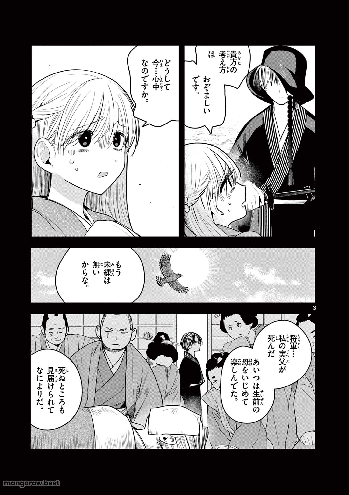 君の刀が折れるまで ~月宮まつりの恋難き~ 第39話 - Page 3