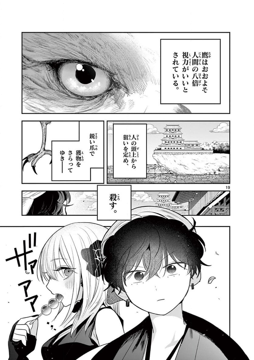 君の刀が折れるまで ~月宮まつりの恋難き~ - 第13話 - Page 19