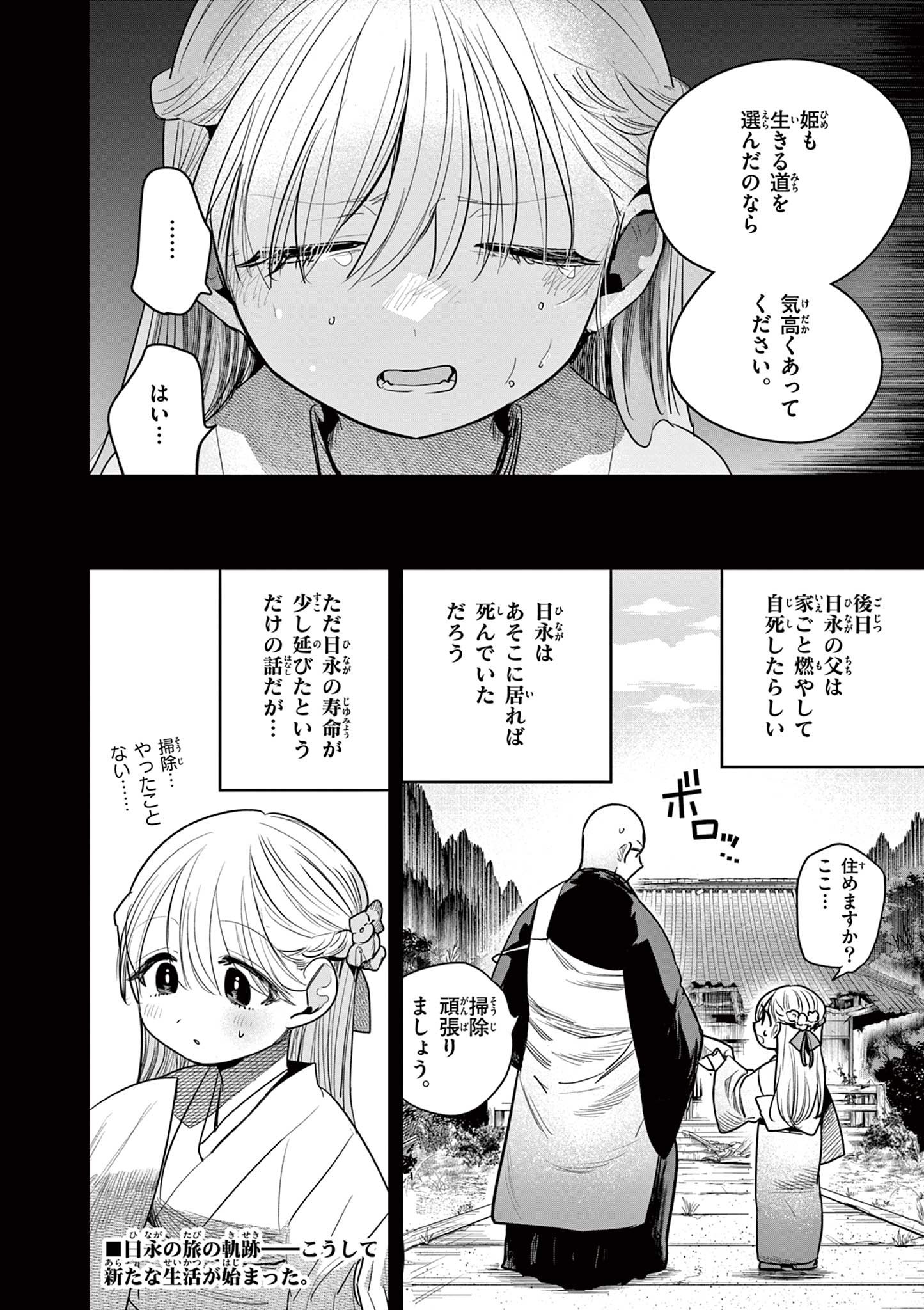 君の刀が折れるまで ~月宮まつりの恋難き~ - 第37話 - Page 20