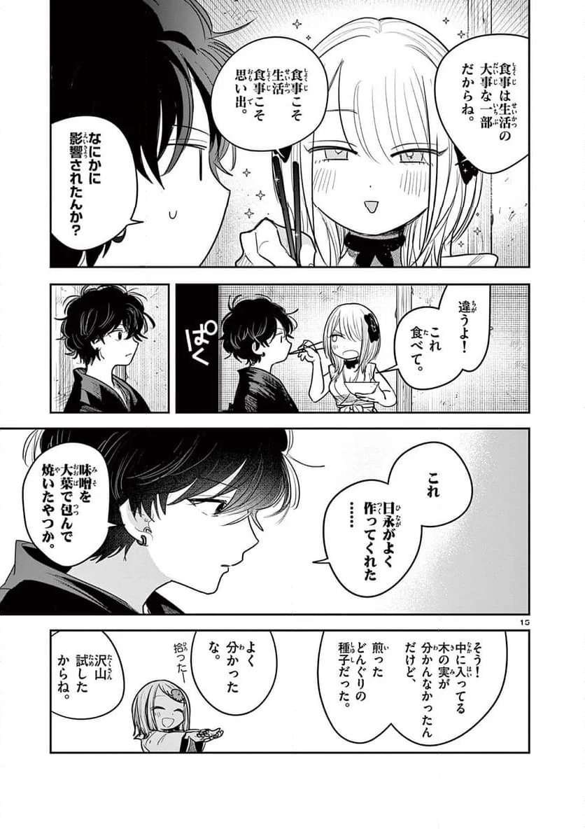 君の刀が折れるまで ~月宮まつりの恋難き~ - 第27話 - Page 15