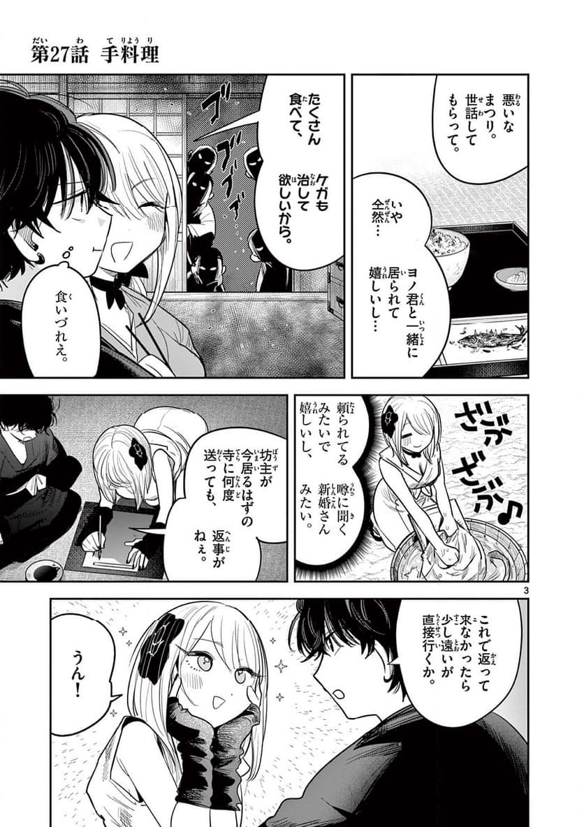 君の刀が折れるまで ~月宮まつりの恋難き~ - 第27話 - Page 3