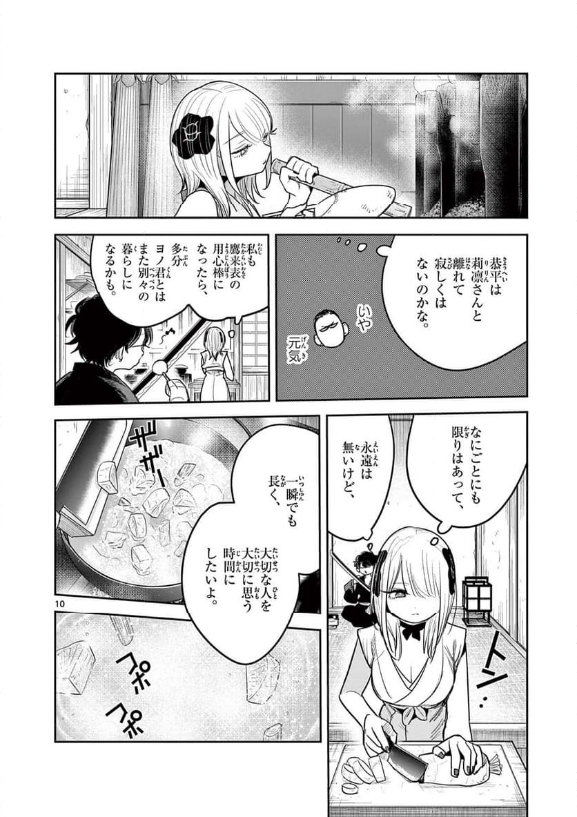 君の刀が折れるまで ~月宮まつりの恋難き~ - 第27話 - Page 10