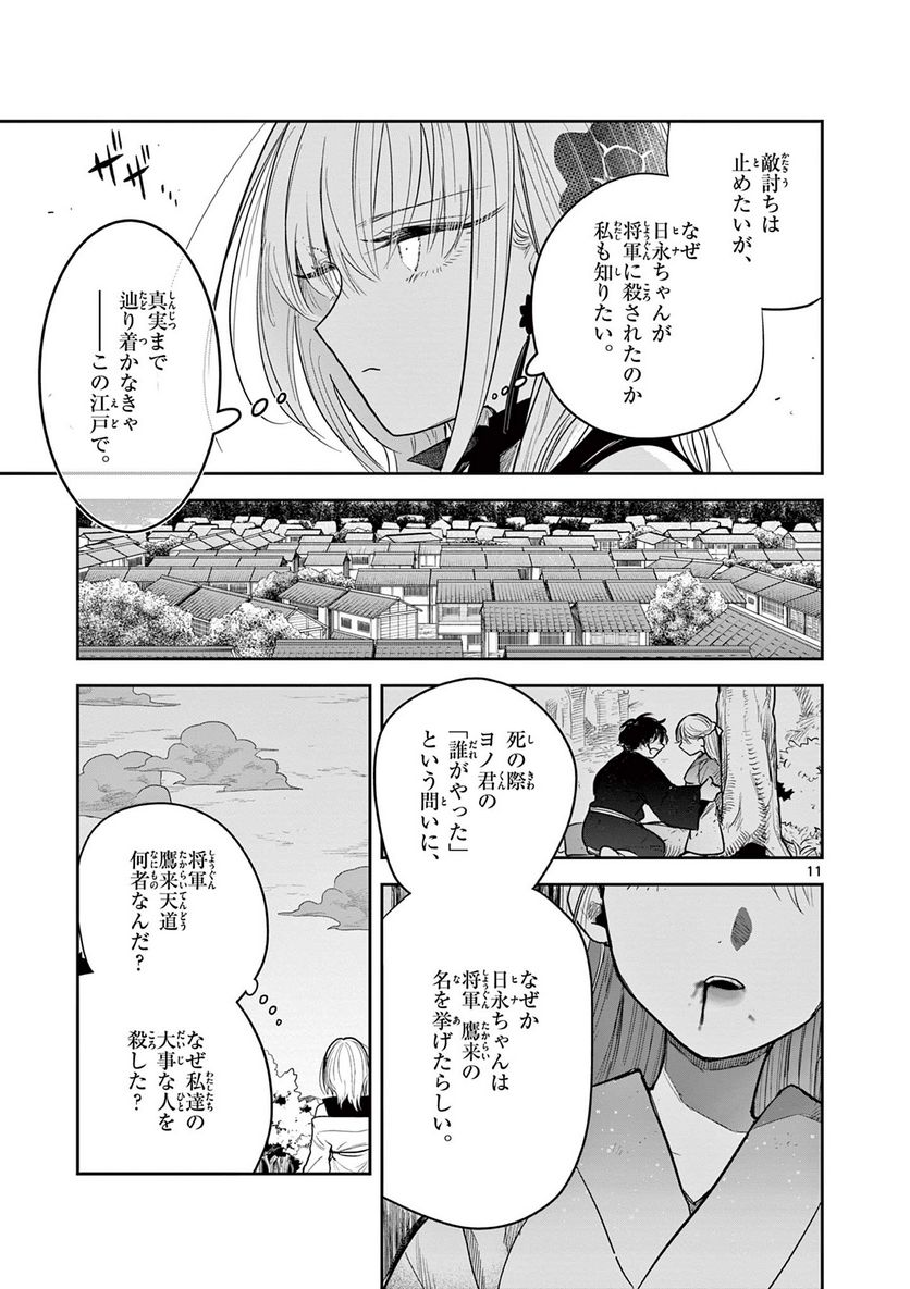 君の刀が折れるまで ~月宮まつりの恋難き~ 第3話 - Page 11