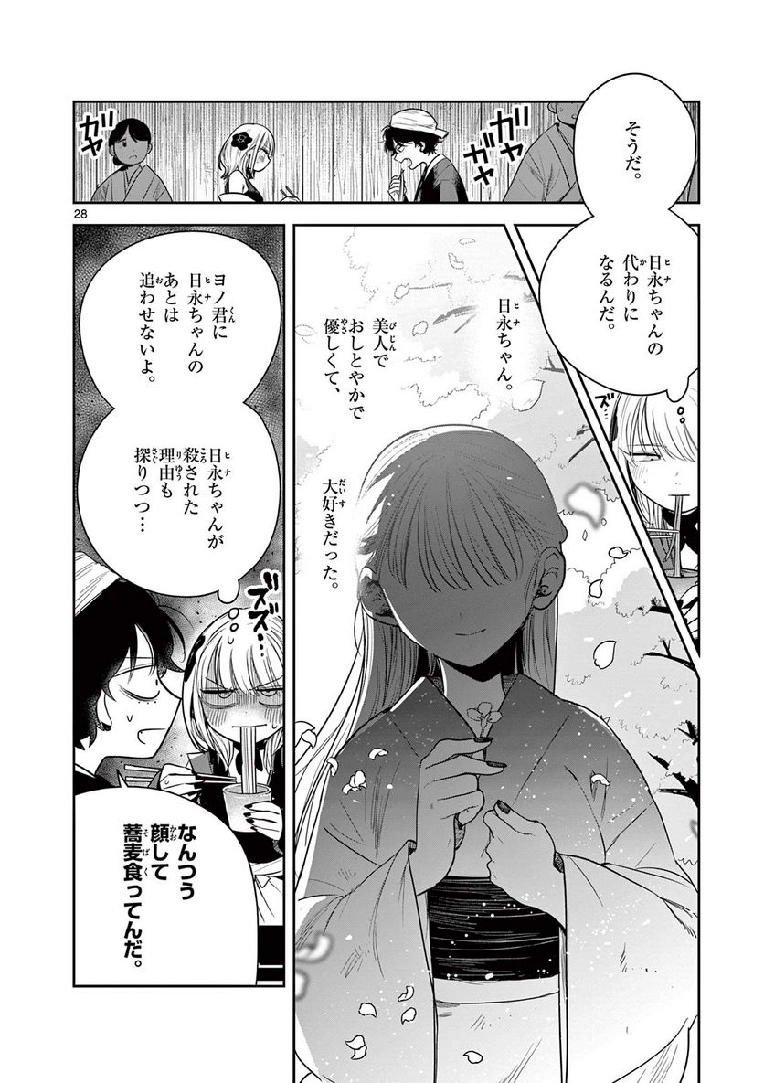 君の刀が折れるまで ~月宮まつりの恋難き~ 第3話 - Page 28