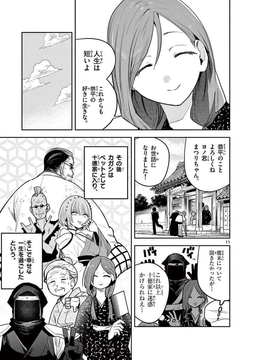 君の刀が折れるまで ~月宮まつりの恋難き~ - 第31話 - Page 11