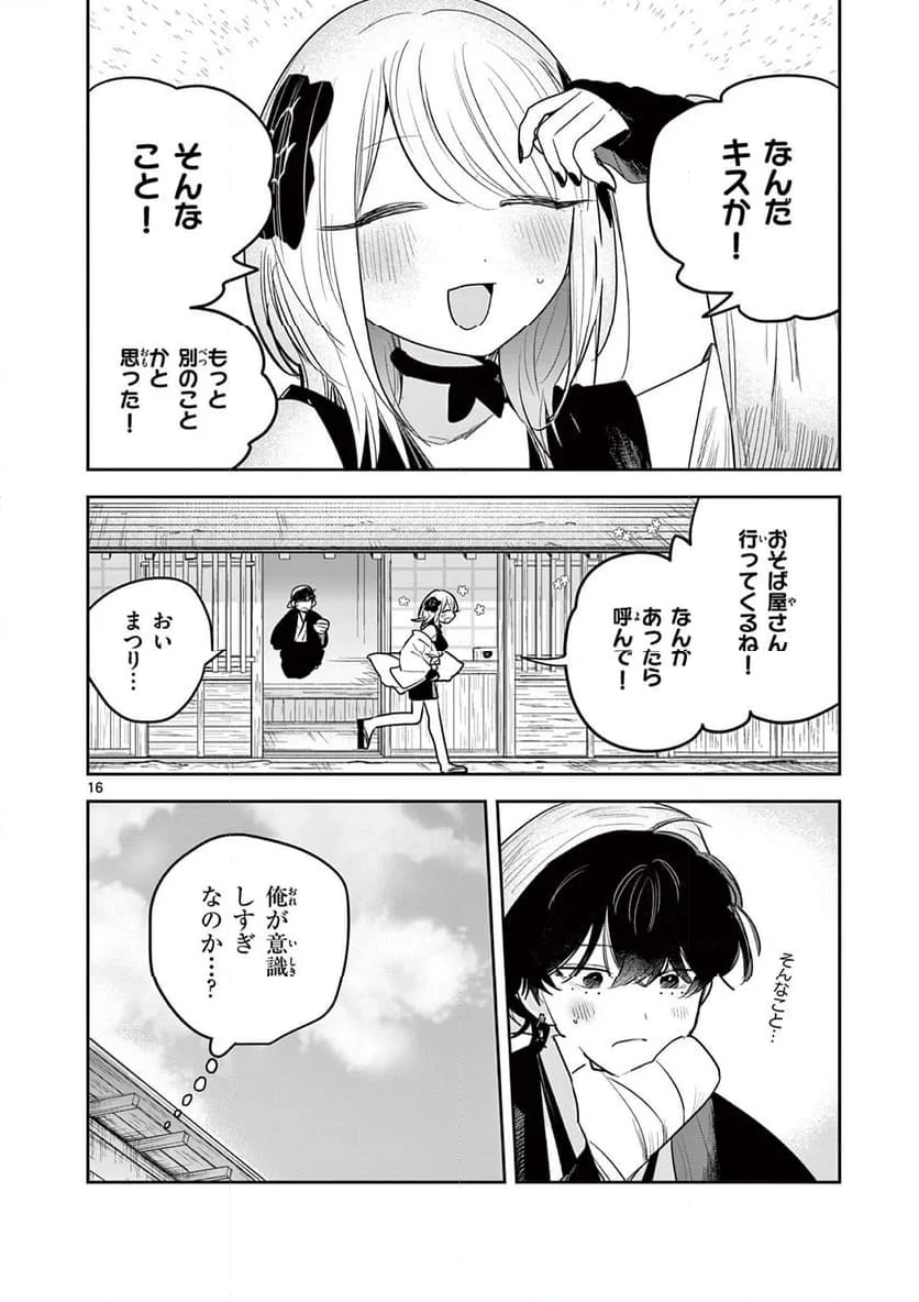 君の刀が折れるまで ~月宮まつりの恋難き~ - 第31話 - Page 16