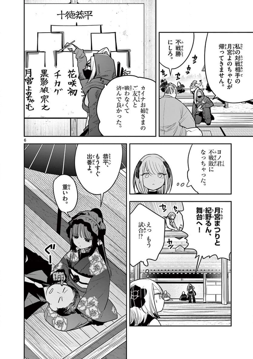 君の刀が折れるまで ~月宮まつりの恋難き~ - 第23話 - Page 6