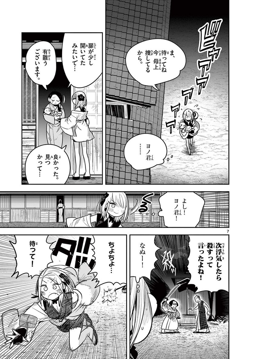 君の刀が折れるまで ~月宮まつりの恋難き~ - 第7話 - Page 7