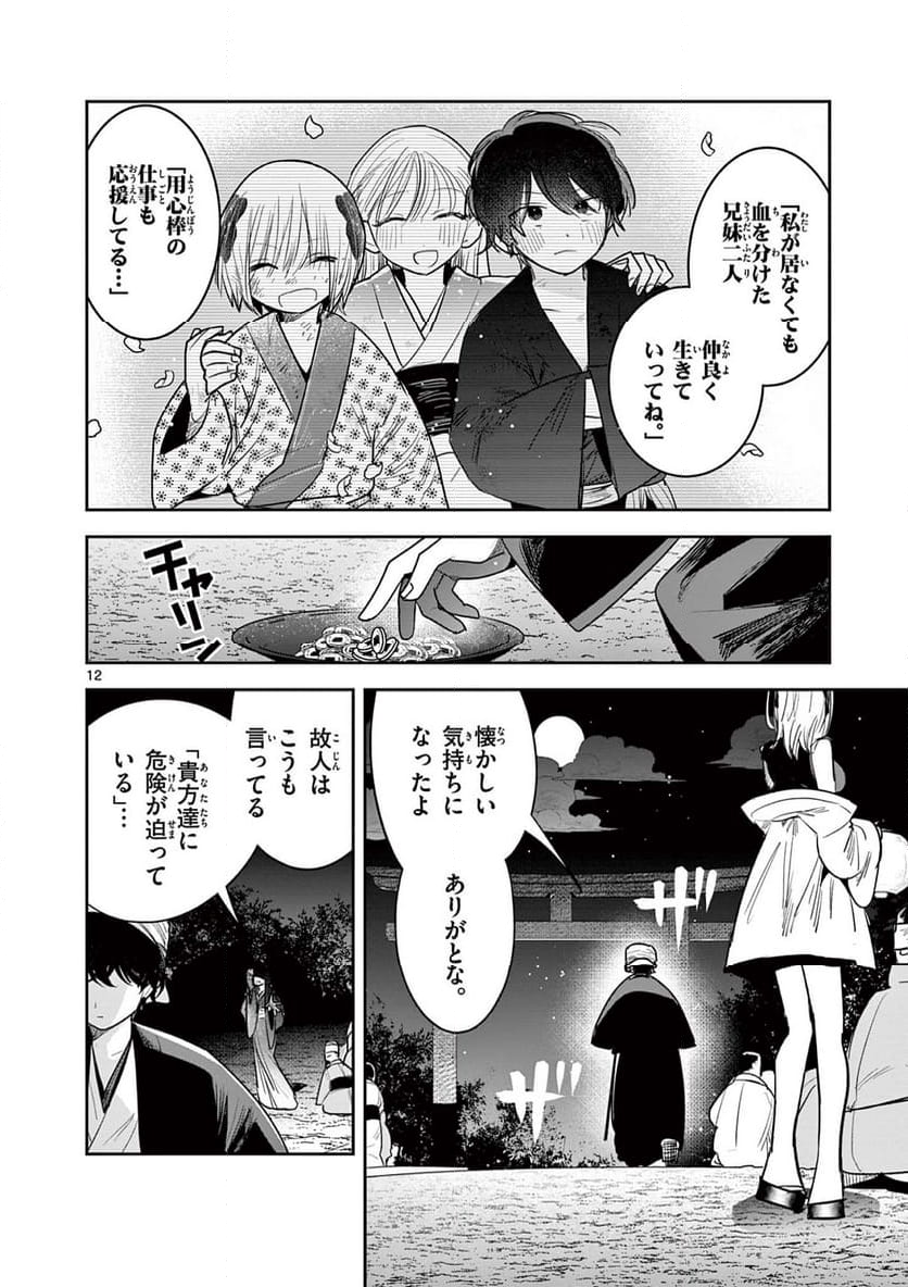 君の刀が折れるまで ~月宮まつりの恋難き~ - 第18話 - Page 12