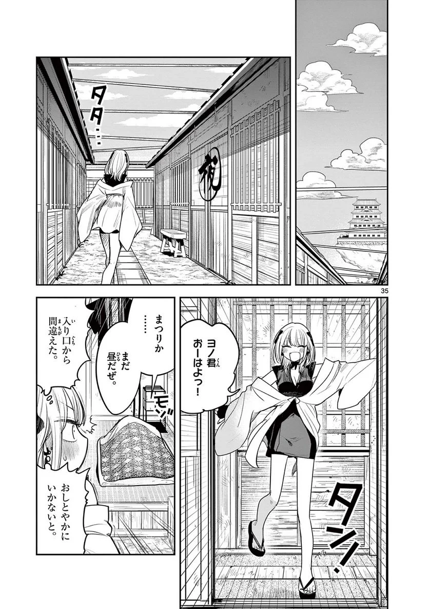 君の刀が折れるまで ~月宮まつりの恋難き~ 第2話 - Page 36