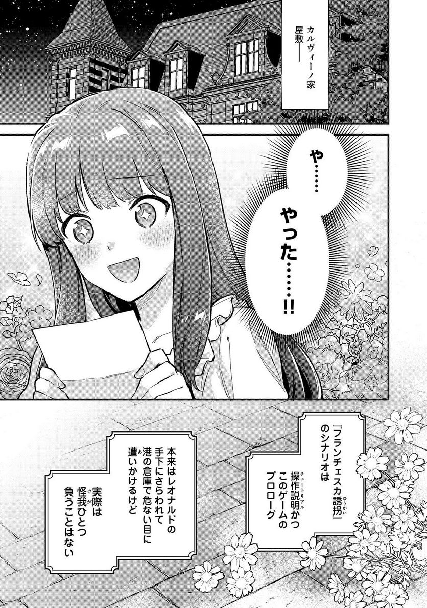 悪党一家の愛娘、転生先も乙女ゲームの極道令嬢でした。～最上級ランクの悪役さま、その溺愛は不要です！～@COMIC - 第3話 - Page 1