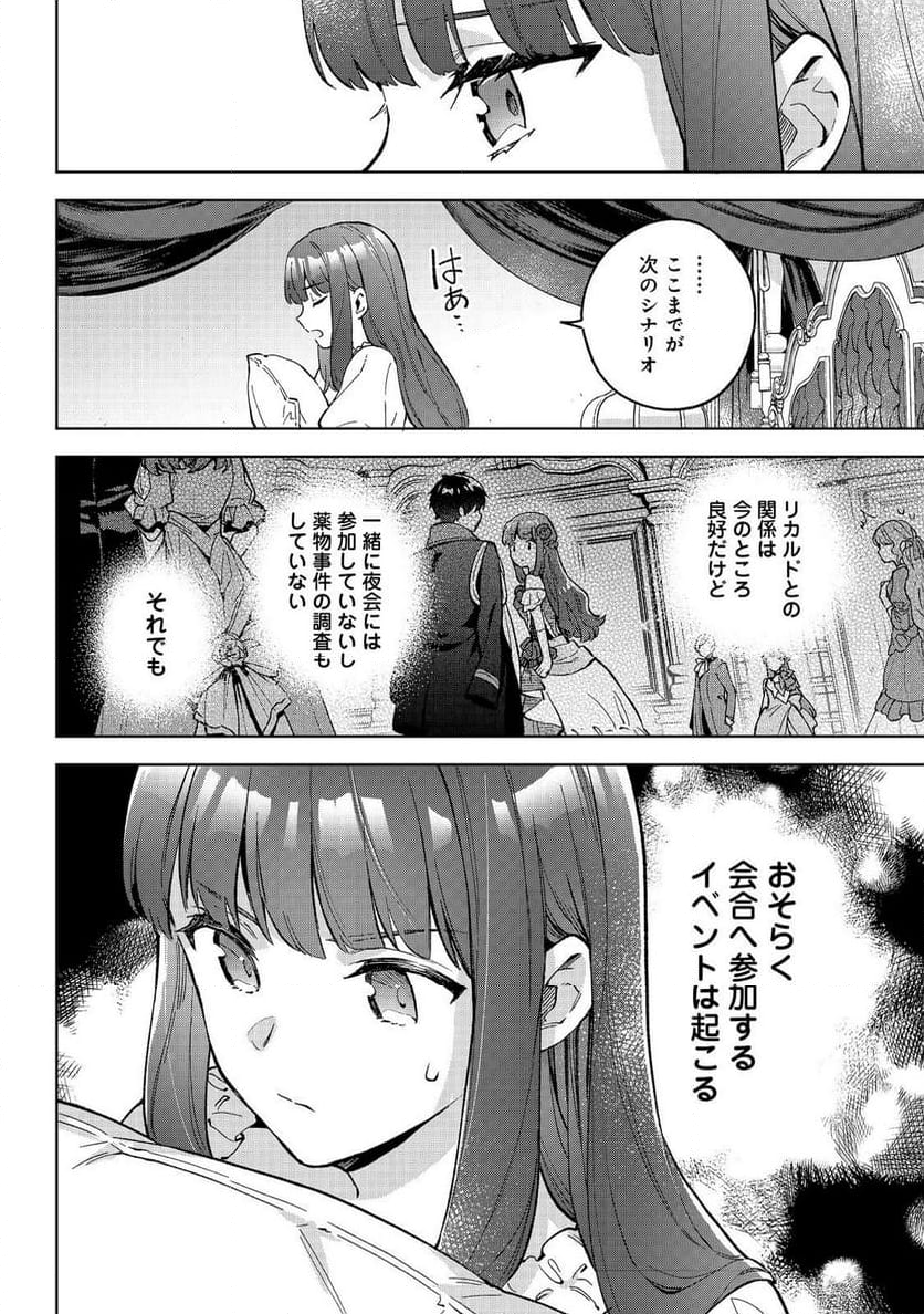 悪党一家の愛娘、転生先も乙女ゲームの極道令嬢でした。～最上級ランクの悪役さま、その溺愛は不要です！～@COMIC - 第17話 - Page 18