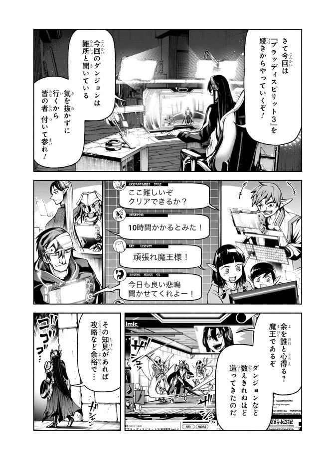 魔王2099 - 第4.2話 - Page 1