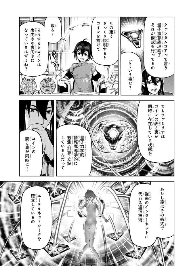 魔王2099 - 第4.2話 - Page 11