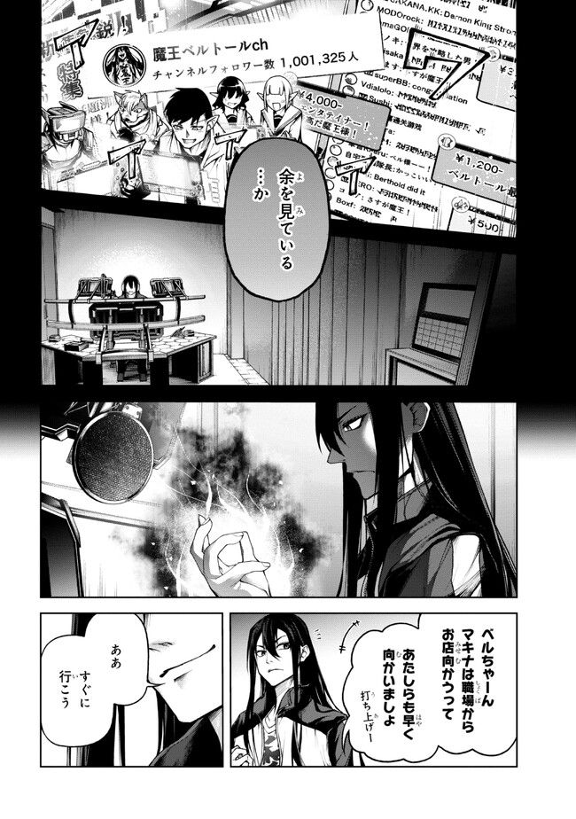 魔王2099 - 第4.2話 - Page 6