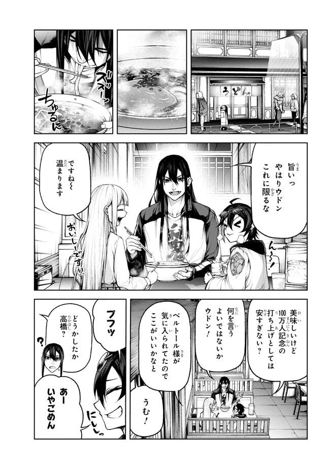 魔王2099 - 第4.2話 - Page 7