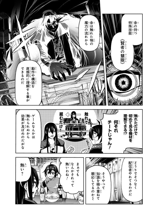 魔王2099 - 第4.2話 - Page 9