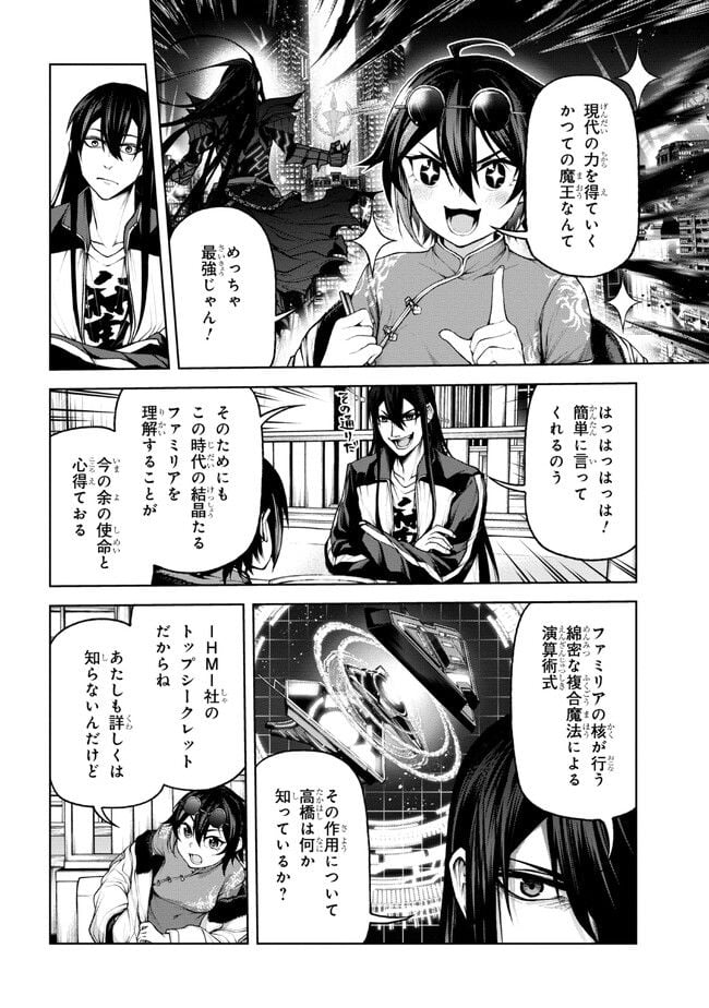 魔王2099 - 第4.2話 - Page 10